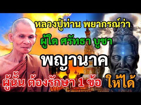 หลวงปู่คำพันธ์ท่านพยากรณ์ว่า