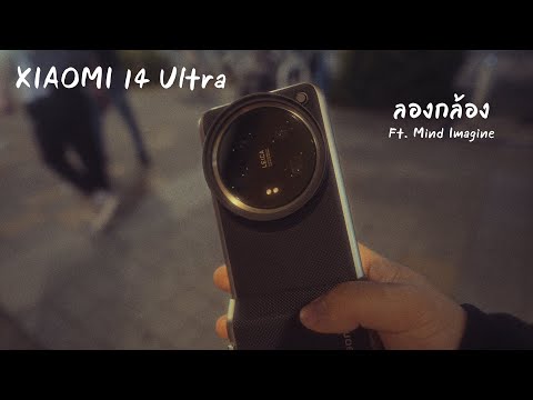 ลองกล้องXIAOMI14Ultraกับ@