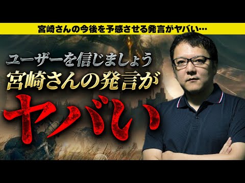 【エルデンリング】「またこの規模のゲームを作りたい」ディレクター宮崎さんの発言がやばすぎた…