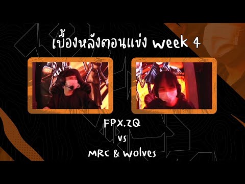 [ซับไทย]เบื้องหลังตอนแข่งIVL