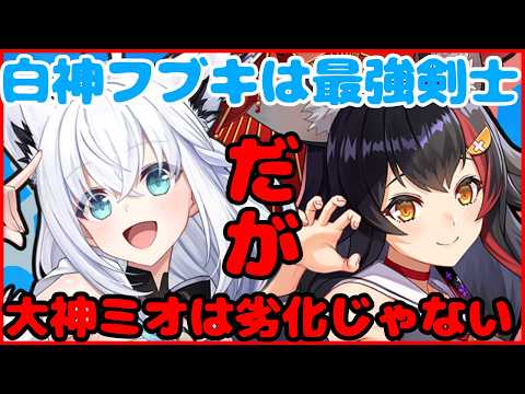 【白猫プロジェクト】強さって自由だ*ホロライブコラボ【白神フブキ/大神ミオ】