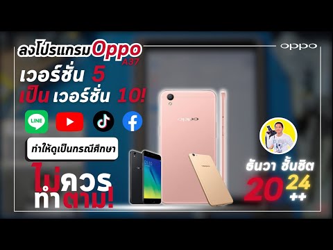 oppoa37วิธีอัพเดทเวอร์ชั่นแ