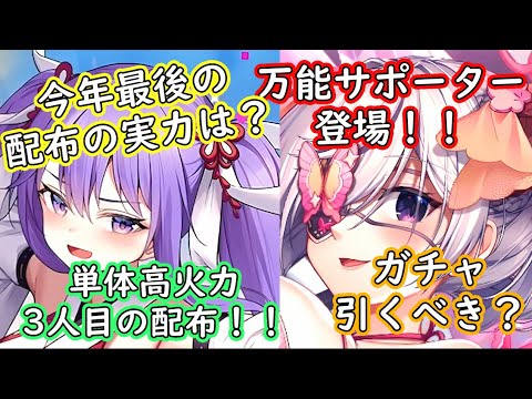 【ティンクルスターナイツ】今年最後のストーリーイベント＆新星騎士実装！晴れ着トリシャと巫女舞亜の性能解説【ゆっくり解説】