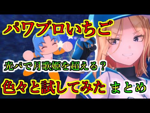 【ヘブバン】パワプロコラボ水瀬いちご　実際に使ってみた感想や色々と検証した結果判明した士気レベルのあの効果との相乗効果などまとめ　これは引いたほうがいい？　【heaven burns red】