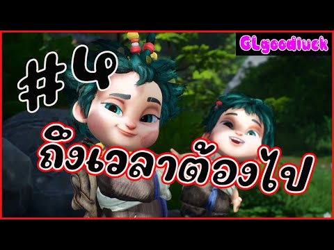 ครอบครัว-kena:-bridge-of-spiri ครอบครัว-kena:-bridge-of-spiri