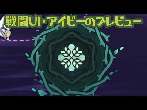 【クルーズパスのSP報酬】戦闘UI・アイビーのプレビュー【アズールレーン アズレン azurlane】