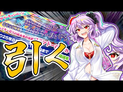 【東方ロストワード】秘封フラン、水着姿で再登場～☆って感じかな？【ゆっくり実況】【エピックおいのり】