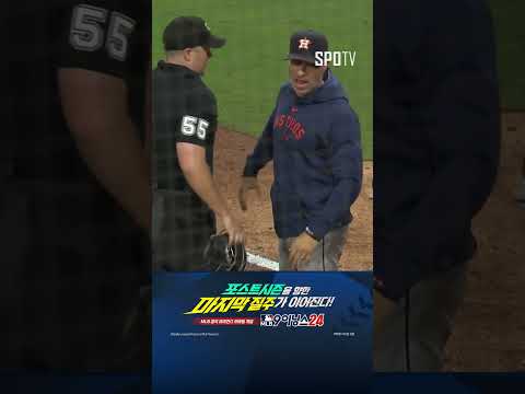 [MLB] 아니! 발 좀 보소! 억울함에 양말까지 벗어재낀 알투베 (09.18)