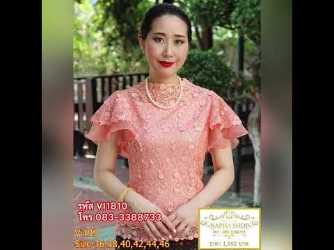 รหัสVI1810เสื้อลูกไม้ลวดลายส