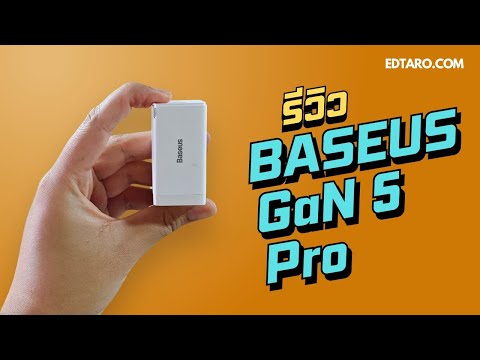 รีวิวBaseusGaN5Proหัวชาร์