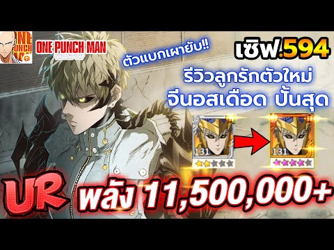 รีวิวจีนอสURพาสซีฟ2อัพพลั