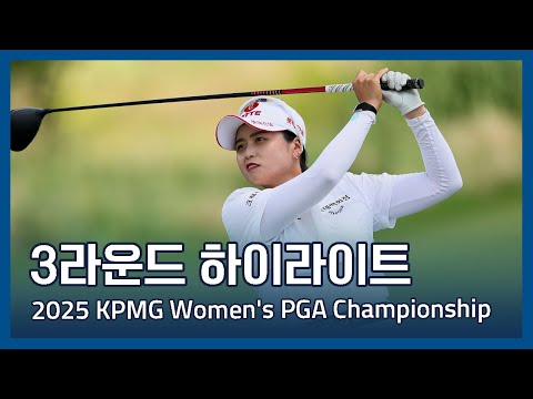 LPGA 2025 KPMG Womens PGA Championship 3라운드 하이라이트