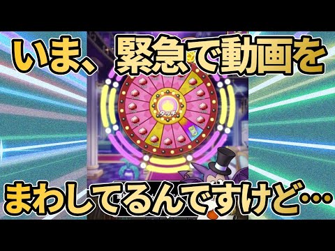 【ドラクエタクト】緊急で動画を回しています。（すごろくで虹チケットが出てきたぞ！！！！！！！）