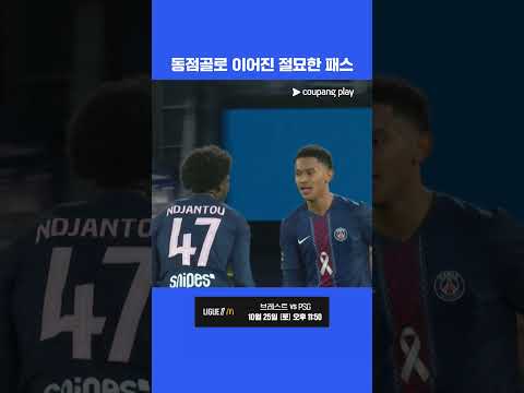 동점골로 이어진 이강인의 절묘한 패스 l 리그 1 I PSG vs 스트라스부르