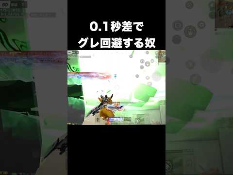 0.1秒差でグレダメを無効化する奴　#荒野行動