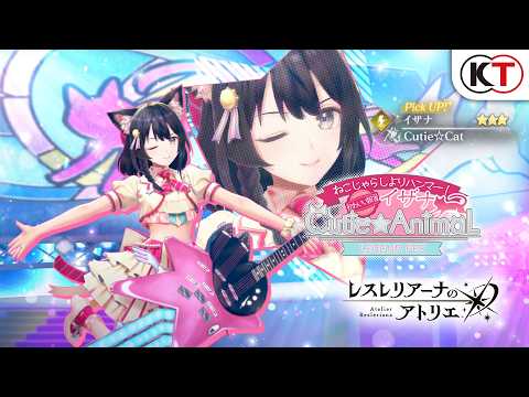 【イザナ】ねこじゃらしよりハンマー！ かわいい担当イザナ LEGEND FES『レスレリアーナのアトリエ』