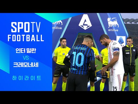 [25/26 세리에A] 6R 인터 밀란 vs 크레모네세 3분 하이라이트｜SPOTV FOOTBALL