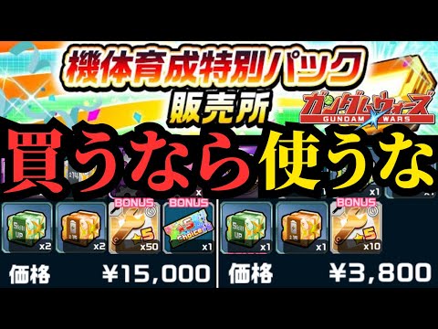 【ガンダムウォーズ】買うなら使わずに周年まで置いておけ。