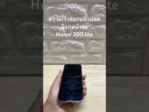 ปลดล็อคหน้าจอhonor200liteh