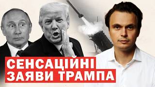 Трамп ставить Путіну ультиматум і анонсує постачання 17 систем Patriot для України