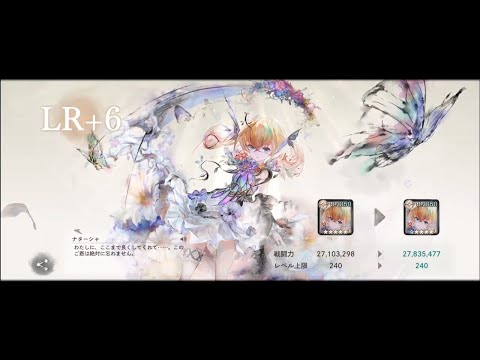【メメントモリ】ナターシャLR+5→LR+6へ【戦闘力：27,835,477／VIP0育成】