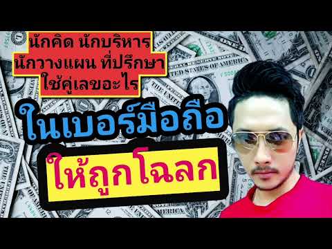 รู้ไหม-คู่เลขไหนใช้แล้วเสริมดว รู้ไหม-คู่เลขไหนใช้แล้วเสริมดว