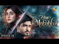 Zehar-e-Mohabbat - Episode 14 - 4th Oct 2026 - [ Zoha Tauqeer & Omer Shahzad ] HUM TV
