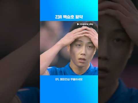 23R 풀타임 소화한 백승호 l EFL 챔피언십 I 버밍엄 vs 더비 카운티