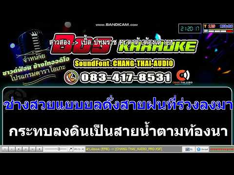 เบิ้ลปทุมราช-สาวสอง(มีมี่