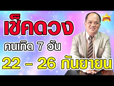 ดูดวงแม่นๆ-คนทั้ง-7-วัน-ในวันท ดูดวงแม่นๆ-คนทั้ง-7-วัน-ในวันท