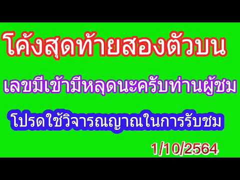สองตัวบน1102564 สองตัวบน1102564