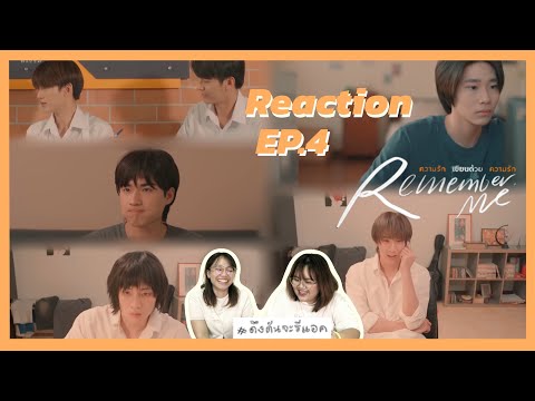 ดึงดันจะรีแอค|ReactionEP.4