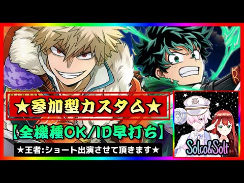 【誰でも参加型ドラフトカスタム‼】って感じの日だ　#ヒロアカURカスタム