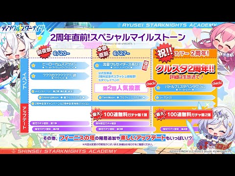 【2周年目前!!】マイルストーン公開!!公式配信はいつから!?見て行きたいと思います!【ティンクルスターナイツ】#クルスタ