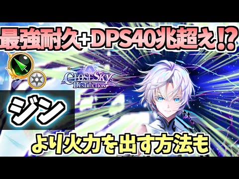 【白猫】(当たりキャラ) ジン(槍) グランドクラス最強の耐久とDPS40兆超えの超火力! より火力を伸ばす方法の紹介も!?【CLOSESKY:DESTRUCTION】(性能紹介・解説  火力検証)