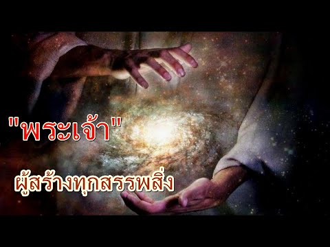 จักวาลอาจไม่ได้เกิดขึ้นเองโดยบ จักวาลอาจไม่ได้เกิดขึ้นเองโดยบ