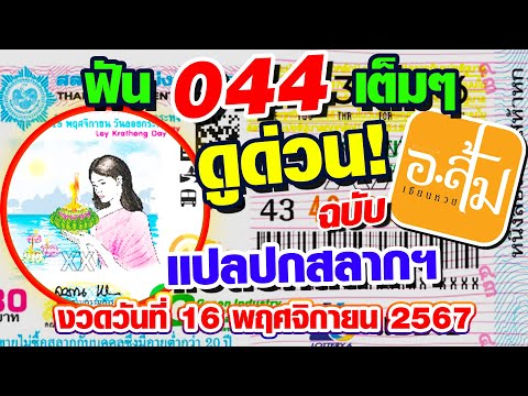 แปลปกสลากวิเคราะห์ปกสลาก|อา