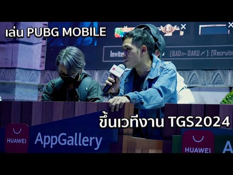 โดนเชิญไปขึ้นเวทีHuaweiAppGa