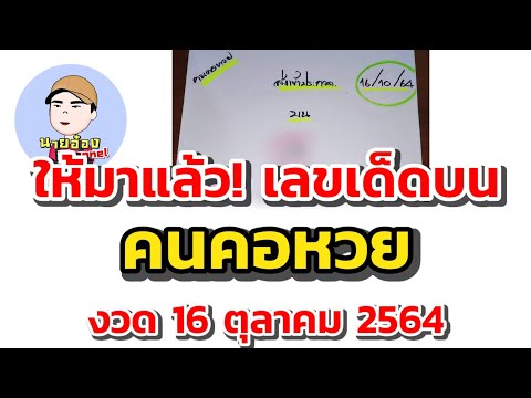 ให้มาแล้ว!-เลขเด็ดบน-คนคอ ให้มาแล้ว!-เลขเด็ดบน-คนคอ