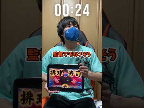 何の動画でしょう？ #ハイキュー #排球寿司