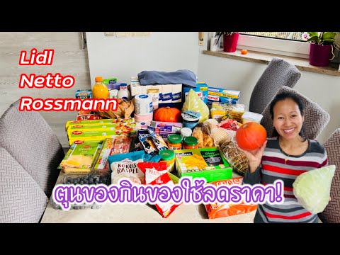 ของกินของใช้ในบ้านตุนของลดราค