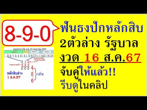 ฟันธงก่อนออก2ตัวล่างรัฐบาลงวด1