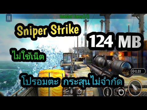 แจกเกมSniperStrikeโปรเวอร์