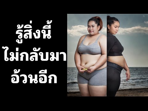 ทำให้ร่างกายเข้าสู่โหมดอัตโนม