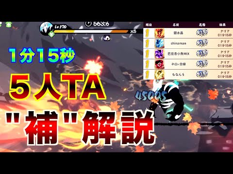 【忍者マストダイ】5人タイムアタック 1位 1:15秒 補デッキ立ち回り解説