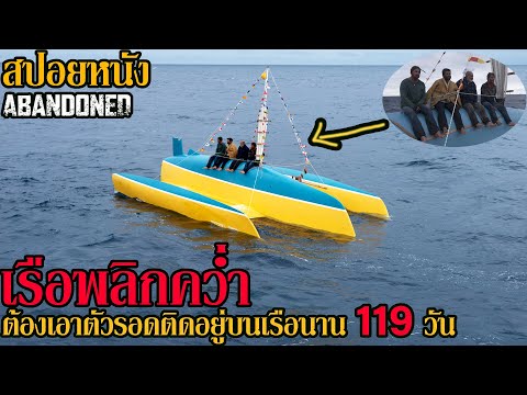 สปอยหนัง-l-พวกเขาต้องเอาตัวรอ สปอยหนัง-l-พวกเขาต้องเอาตัวรอ