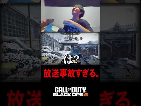 放送事故すぎて泣きそうになった瞬間。【CoD:BO6】#shorts #切り抜き