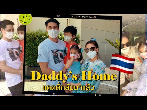 Daddy’s-Home-แดดดี้กลับมาแล้ว Daddy’s-Home-แดดดี้กลับมาแล้ว