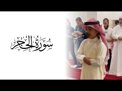 15. Surah Al-Hijr (The Stoneland) | Othman AlHadad | سورة الحجر | عثمان الحداد