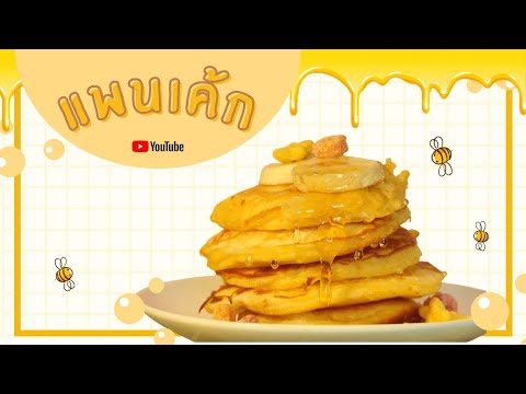 EP.5-เมนูอาหารเวลาดี-ตอน-:-แพน EP.5-เมนูอาหารเวลาดี-ตอน-:-แพน